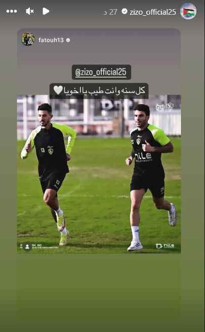 فتوح وصبحى وعمر جابر و الونش.. التهانى تنهال على زيزو فى عيد ميلاده