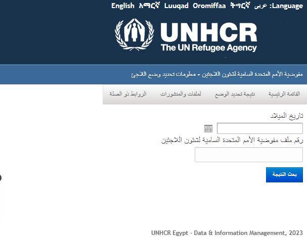 تراند اليوم : رابط نتيجة تحديد وضع لاجئ امم متحدة rsd.unhcregypt.org/RefugeeResult.aspx