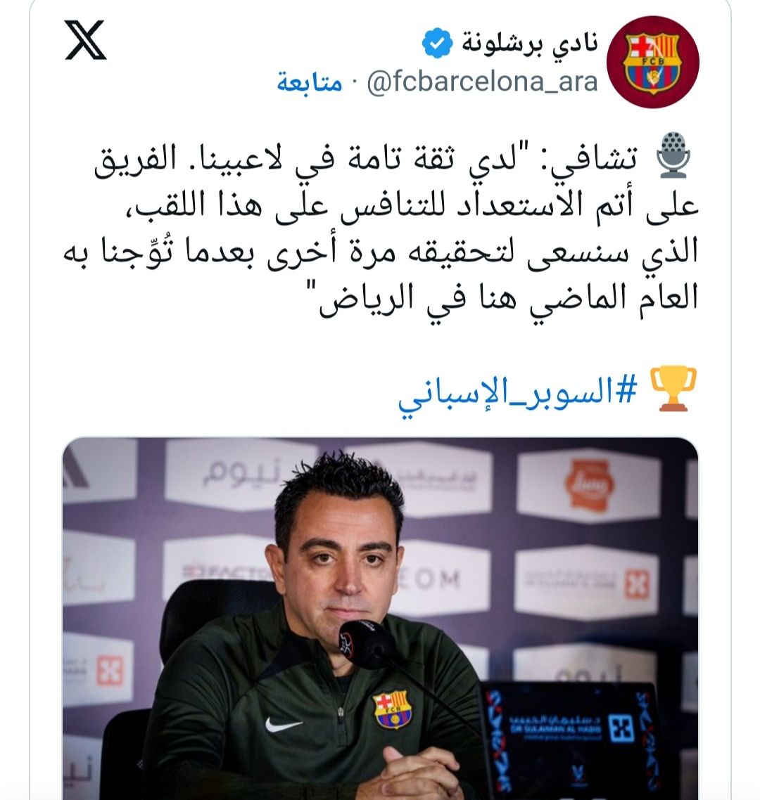 برشلونة يتصدر الترند اليوم.. تردد القناة الناقلة لنصف نهائي كأس السوبر الإسباني