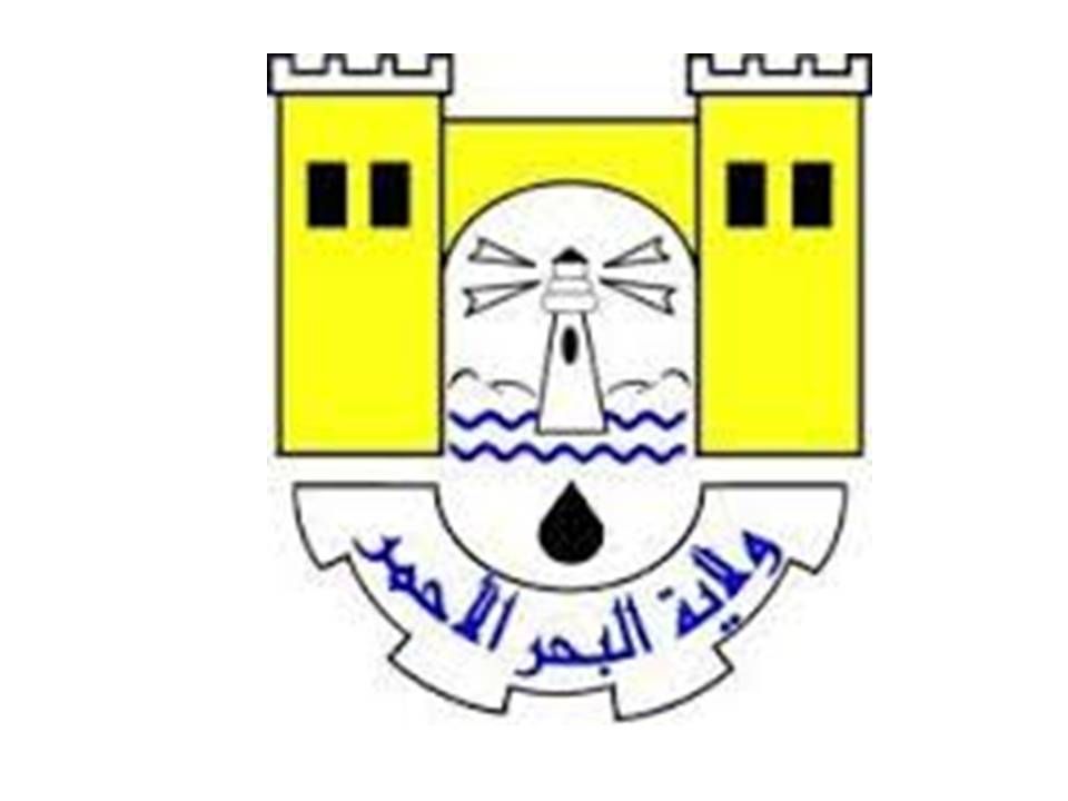 والي البحر الأحمر يحظر أي نشر يُهدِّد أمن الولاية وعقوباتٌ رادعة للمُخالفين