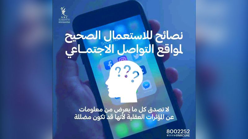 الامارات | «الوطني للتأهيل» يحذر من شراء أدوية عبر «مواقع التواصل»