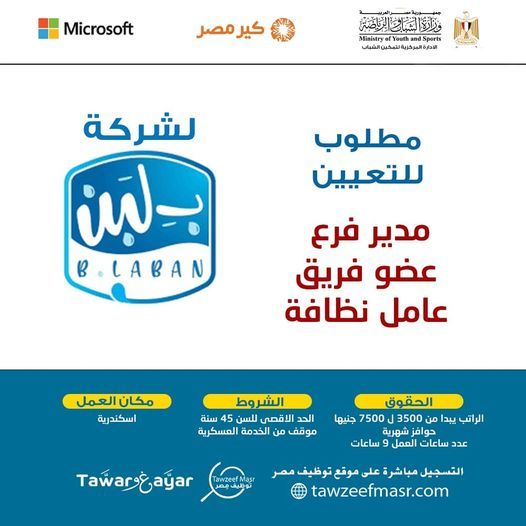 تراند اليوم : براتب 7500 جنية.. وظائف خالية بشركة بلبن للمؤهلات المتوسطة