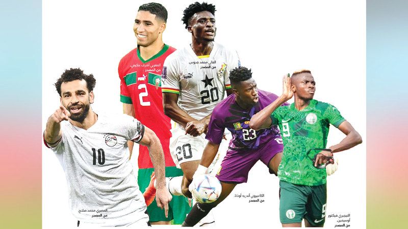الامارات | نجوم بـ 3.5 مليارات يورو يتنافسون على كأس إفريقيا