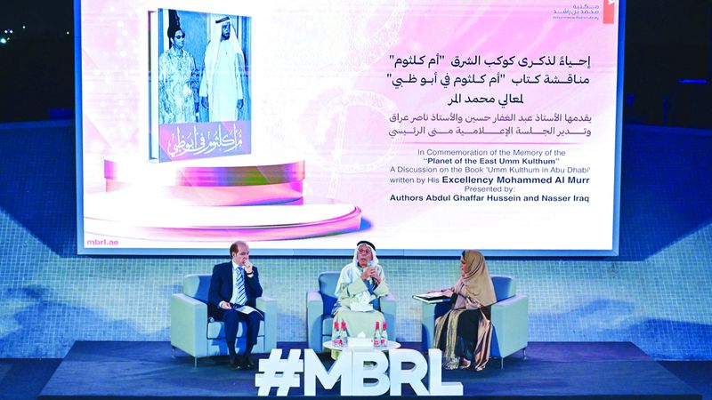 الامارات | «مكتبة محمد بن راشد» تحتفي بـ 125 عاماً على ميلاد «أم كلثوم»