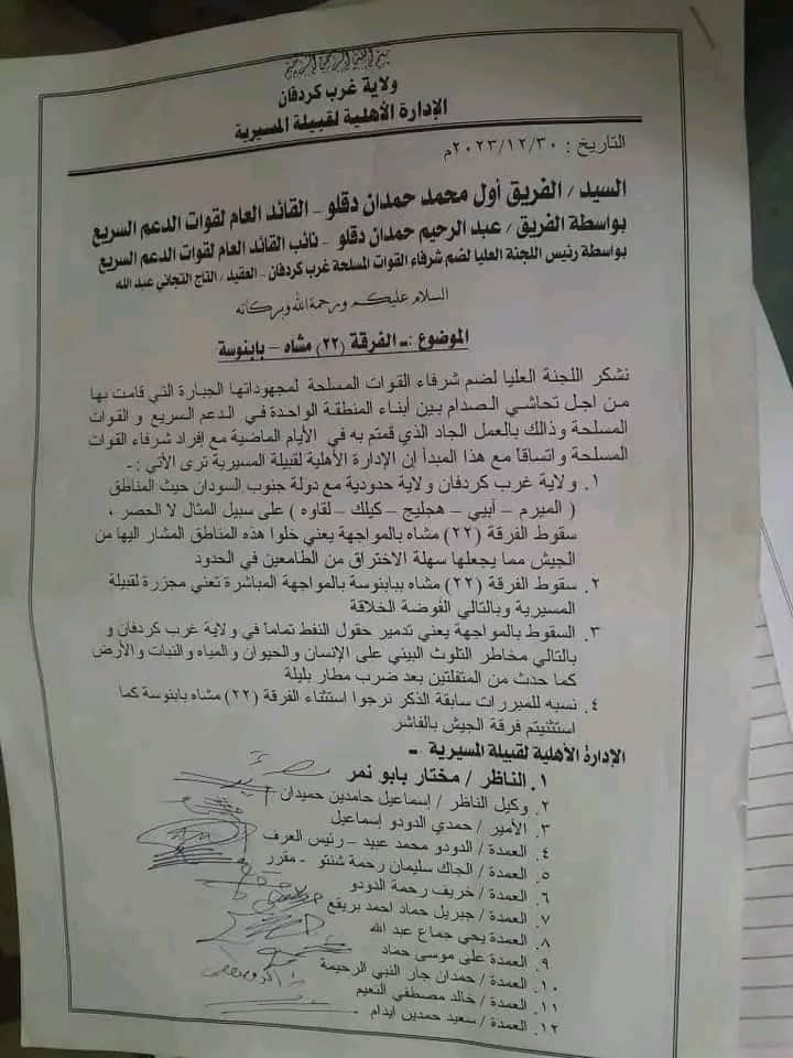 كيف يسمح الناظر مختار بابو نمر ووكيل الناظر إسماعيل حامدين ومجموعة أخري من العُمَد، بمسح تاريخهم بخطاب؟