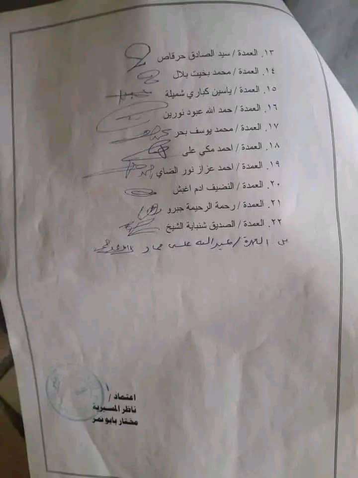 كيف يسمح الناظر مختار بابو نمر ووكيل الناظر إسماعيل حامدين ومجموعة أخري من العُمَد، بمسح تاريخهم بخطاب؟