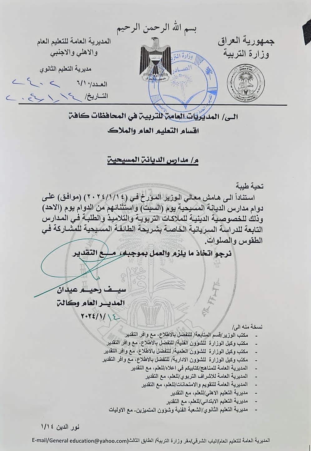 التربية توافق على استبدال عطلة للمدارس السريانية (وثيقة)