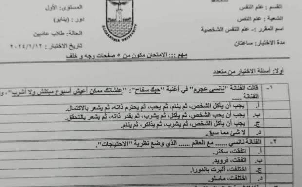 الامارات | جامعة مصرية تستعين بـ نانسي عجرم واليسا في امتحان علم النفس
