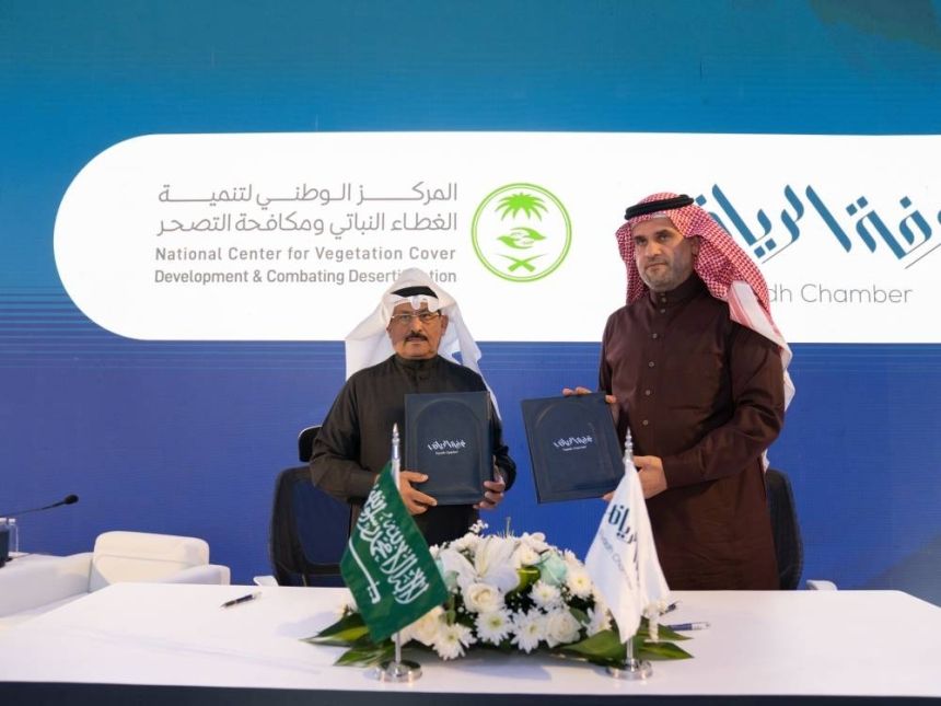 لتحقيق مستهدفات التشجير.. مذكرة تعاون بين تنمية الغطاء النباتي وغرفة الرياض
