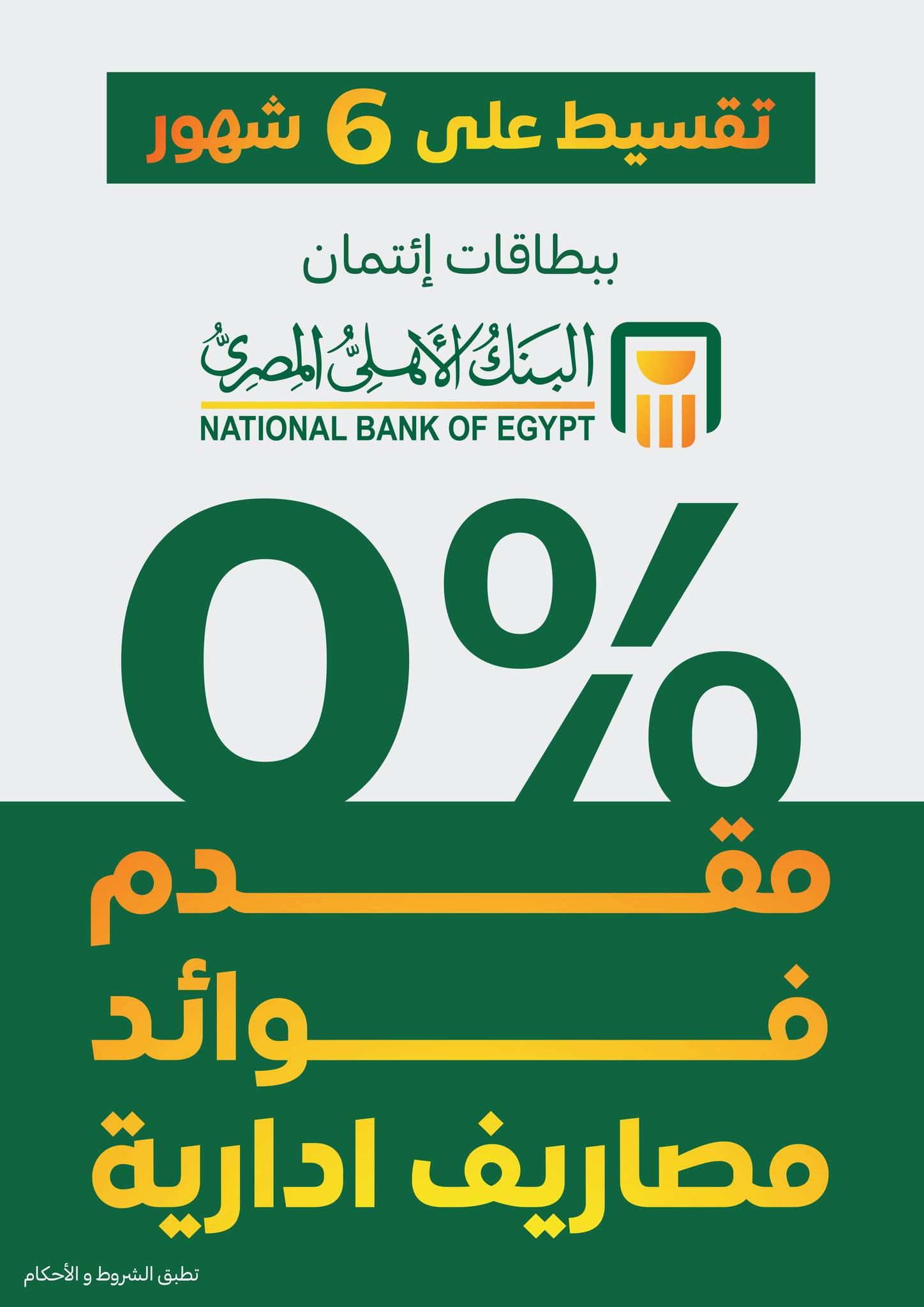 تراند اليوم : عروض كارفور مدلعة المصريين سلع غذائية ومنظفات وأجهزة كهربائية وموبايلات بسعر المصنع
