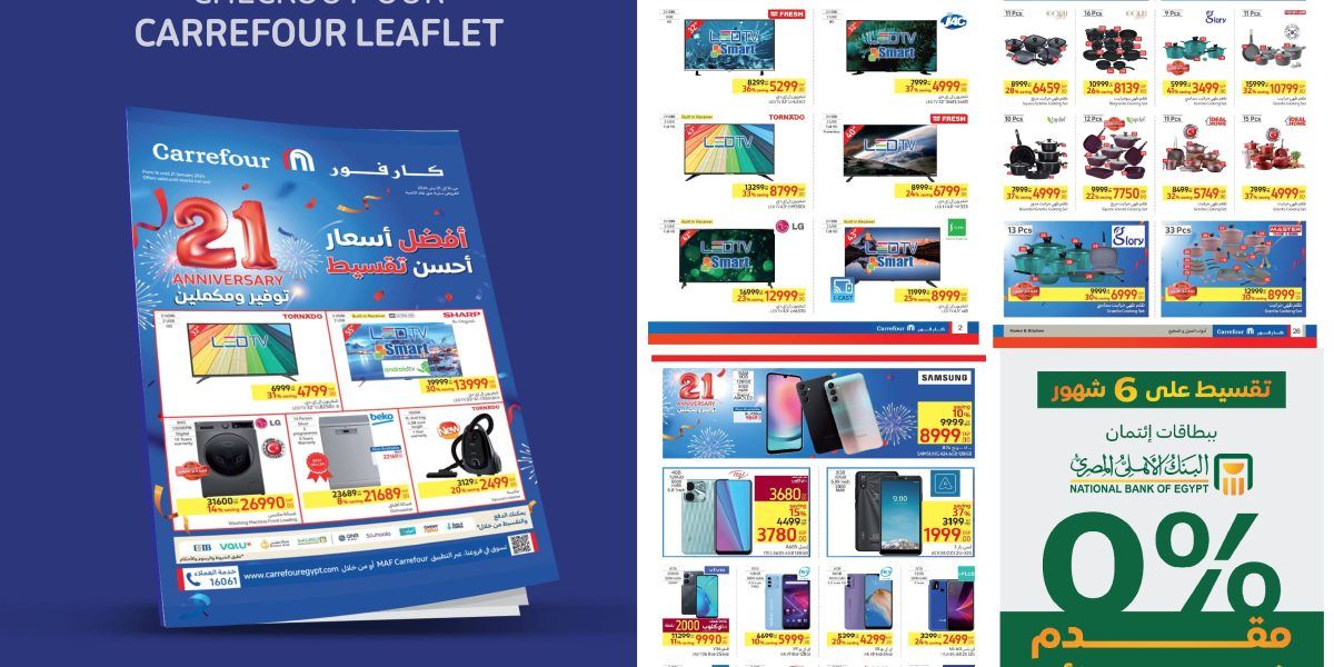 تراند اليوم : عروض كارفور مدلعة المصريين سلع غذائية ومنظفات وأجهزة كهربائية وموبايلات بسعر المصنع