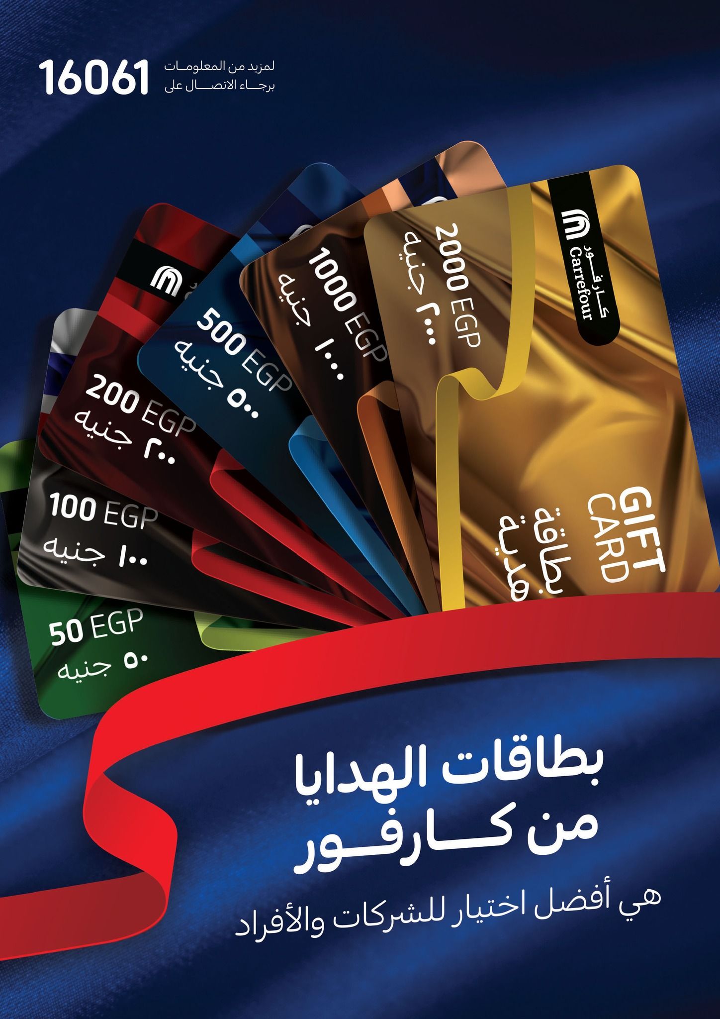 تراند اليوم : عروض كارفور مدلعة المصريين سلع غذائية ومنظفات وأجهزة كهربائية وموبايلات بسعر المصنع