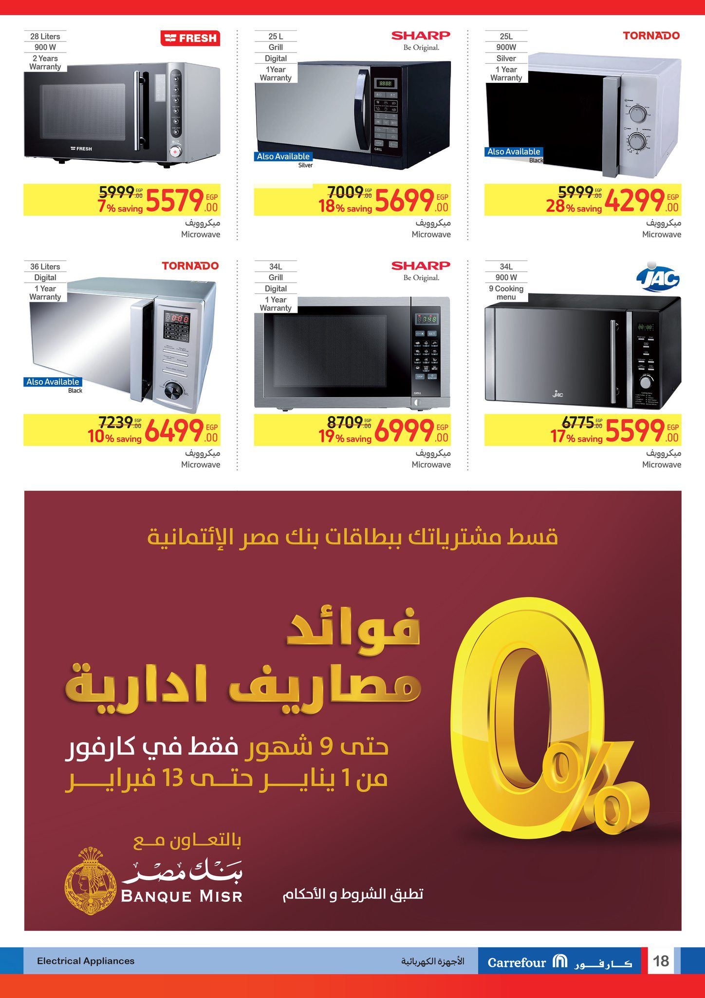 تراند اليوم : عروض كارفور مدلعة المصريين سلع غذائية ومنظفات وأجهزة كهربائية وموبايلات بسعر المصنع