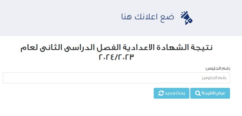تراند اليوم : البوابة الإلكترونية محافظة القاهرة برقم الجلوس eduserv.cairo.gov.eg نتيجة الشهادة الإعدادية