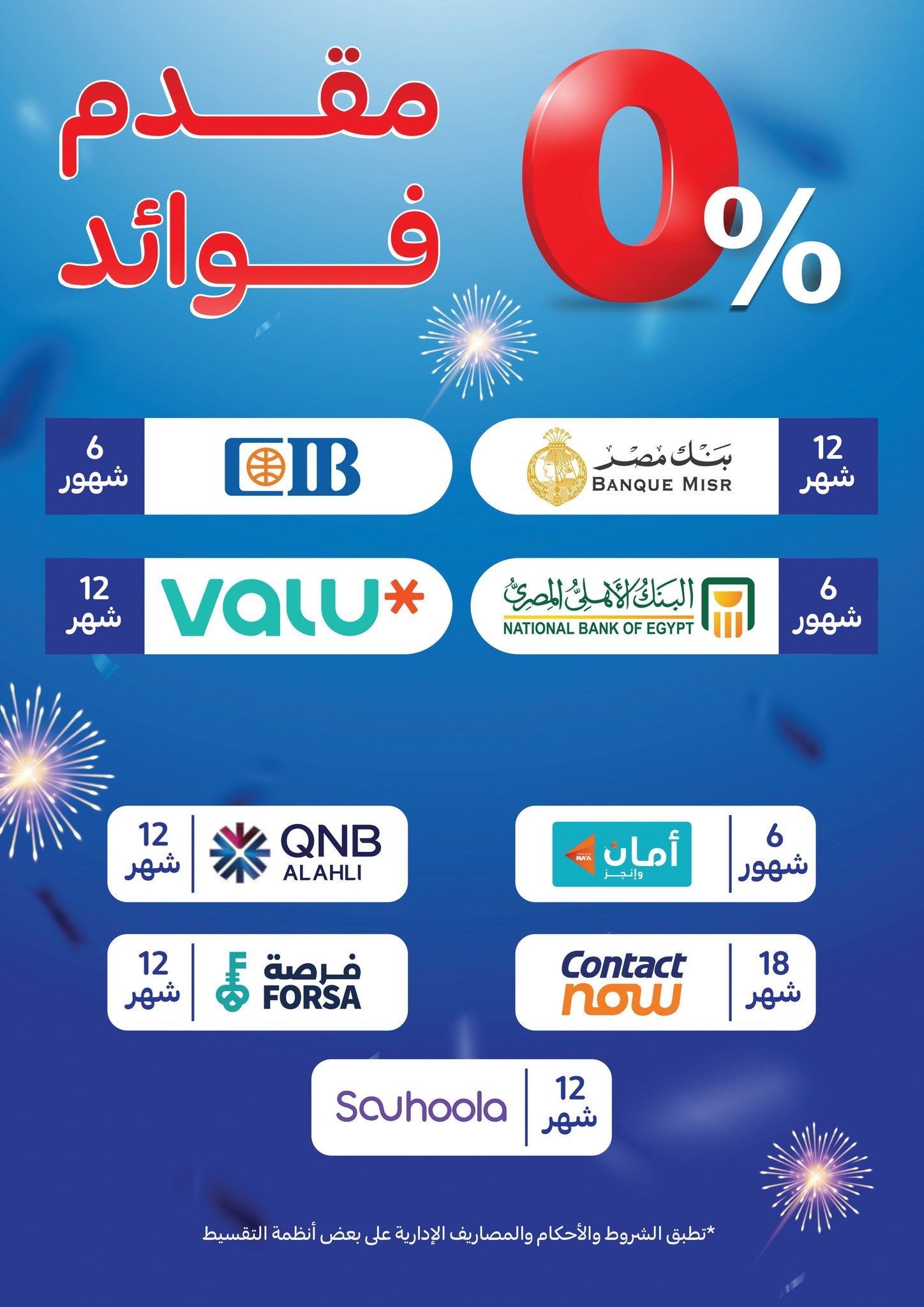 تراند اليوم : عروض كارفور مدلعة المصريين سلع غذائية ومنظفات وأجهزة كهربائية وموبايلات بسعر المصنع