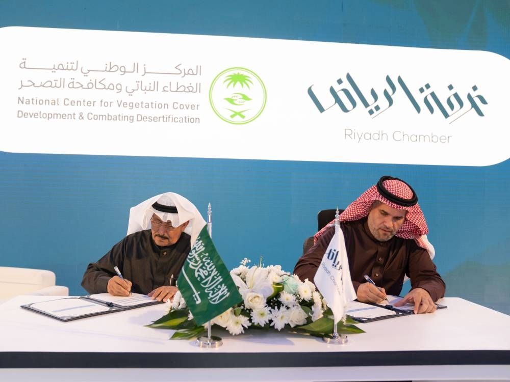 لتحقيق مستهدفات التشجير.. مذكرة تعاون بين تنمية الغطاء النباتي وغرفة الرياض