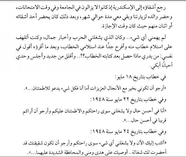 خطابات الحب من ساحة المعركة.. الجانب الآخر لجمال عبد الناصر «الزوج والأب»