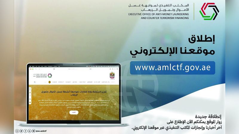 الامارات | «التنفيذي لمواجهة غسل الأموال» يحقق نتائج قوية في 2023