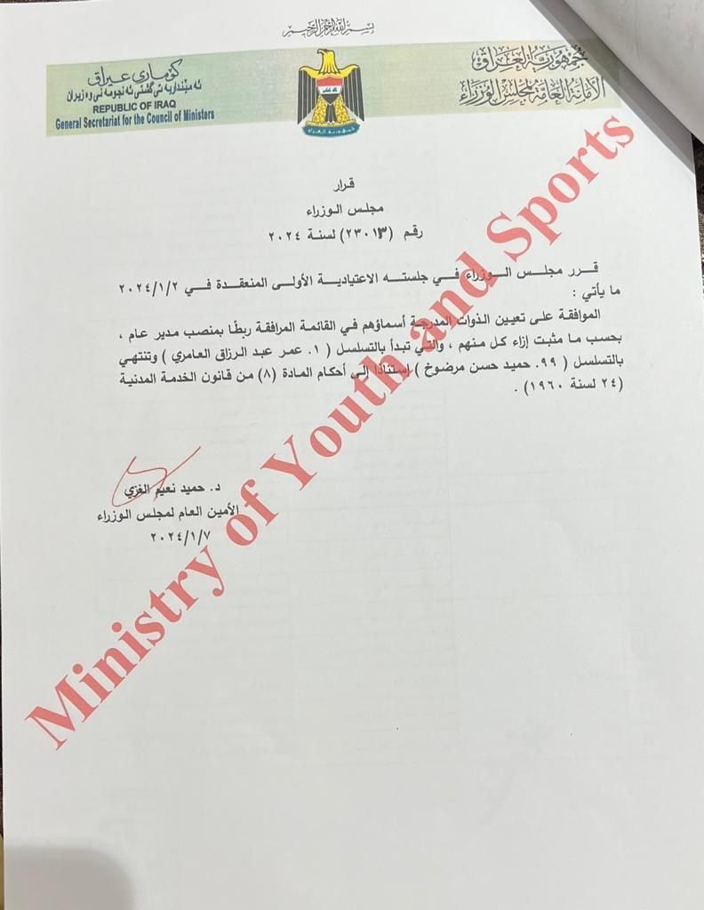 السومرية تنشر أسماء المدراء العامين الجدد