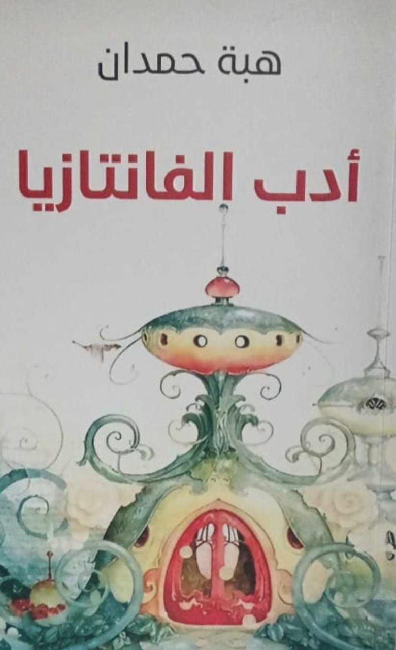 هبة حمدان تشارك في معرض الكتاب بـ"أدب الفانتازيا" و"مقابلة مع السيد غراب"