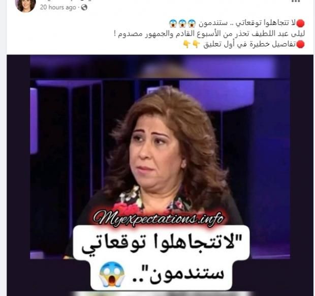 ستندمون.. رسالة مفاجئة من ليلى عبداللطيف للمتابعين قبل انفصال ياسمين عبدالعزيز والعوضي