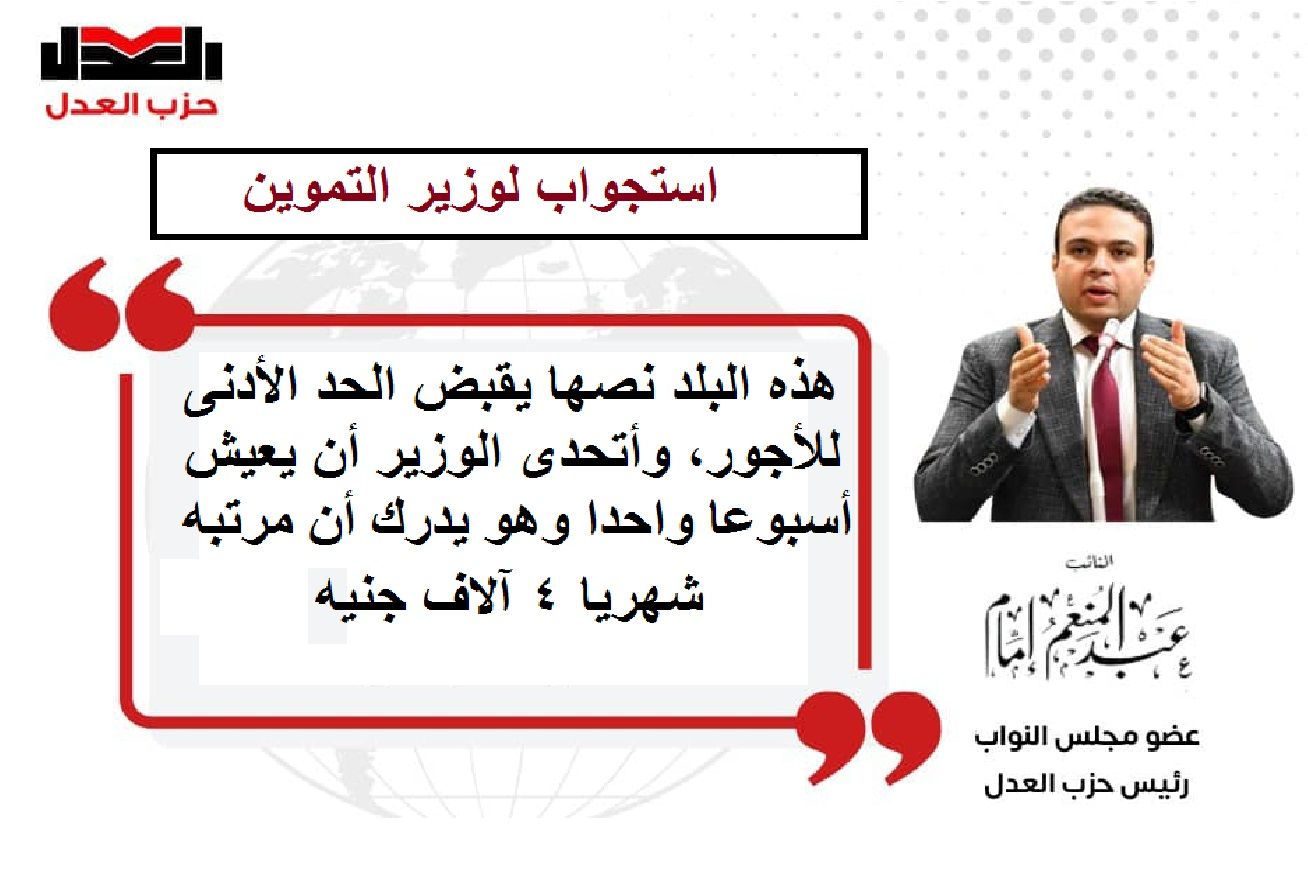 تراند اليوم : برلماني لوزير التموين مش مقبول نخير الشعب انه يكون جعان وفقير أو حرامي في اختيار ثالث تورونا عرض كتافكم