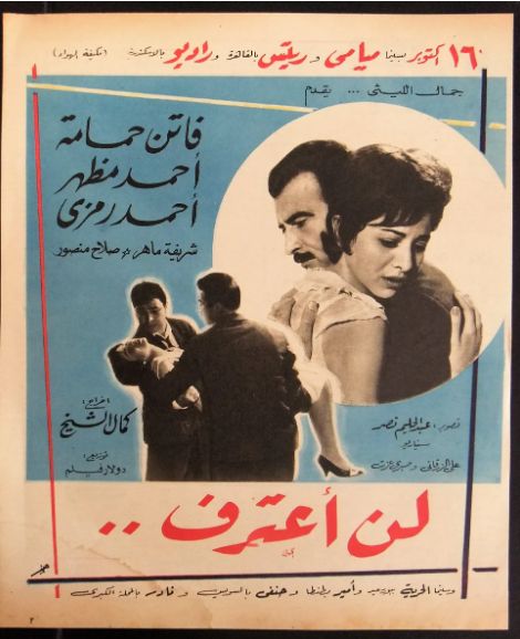 فاتن حمامة| قصة الانطلاق والختام مع ولد السينما الشقي أحمد رمزي