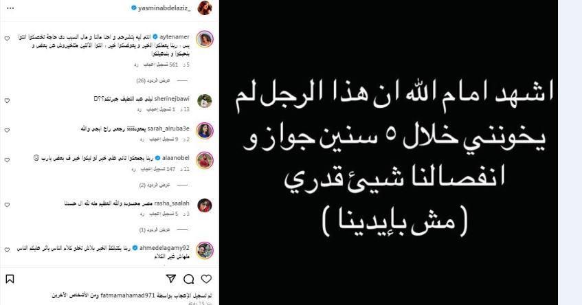 بعد الانفصال.. ياسمين عبد العزيز تكشف حقيقة خيانة العوضي لها