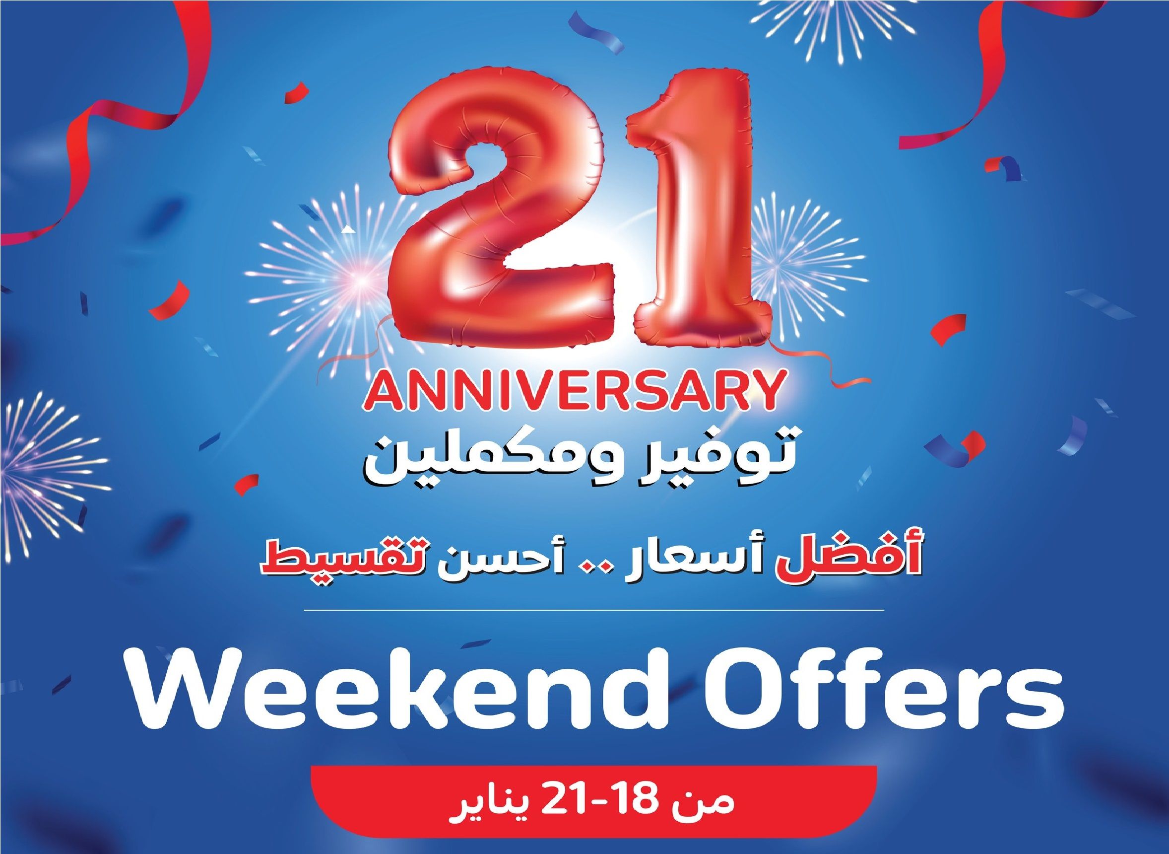 تراند اليوم : لفترة محدودة .. الحق عروض كارفور في الويك اند واشتري الأجهزة الكهربائية والمنزلية بنصف الثمن