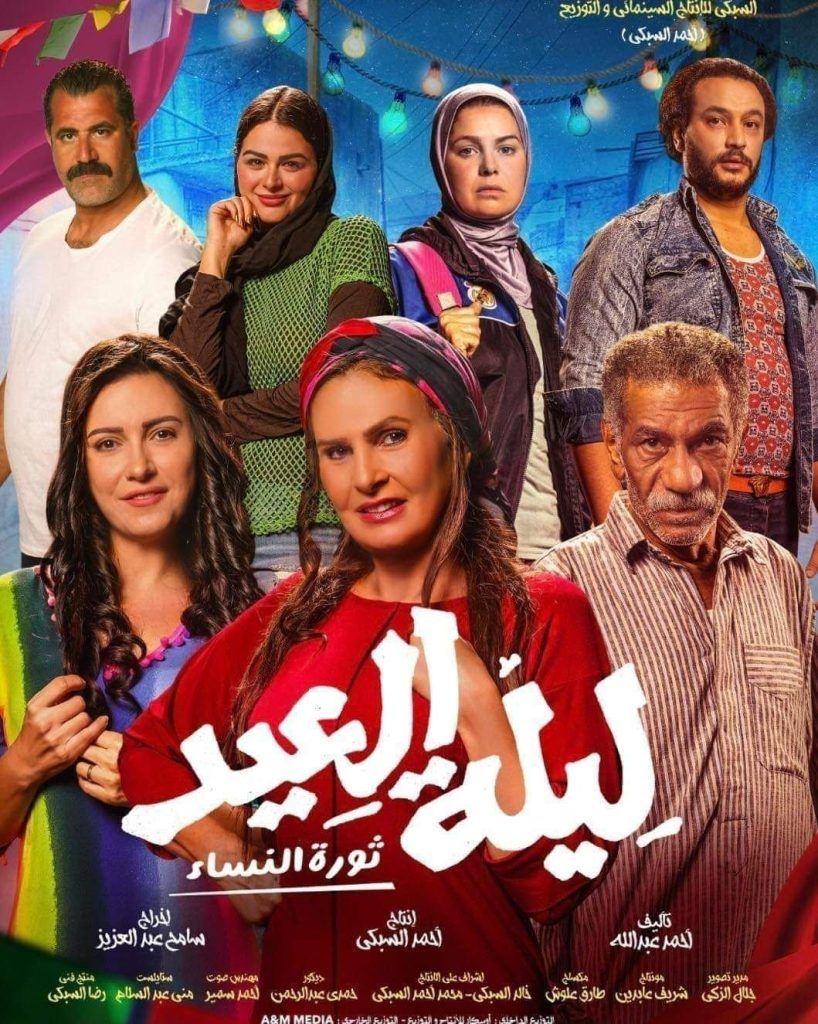 يسرا اللوزي: أنا شخصية متمردة.. و”ليلة العيد” مشروع سينمائي مثير