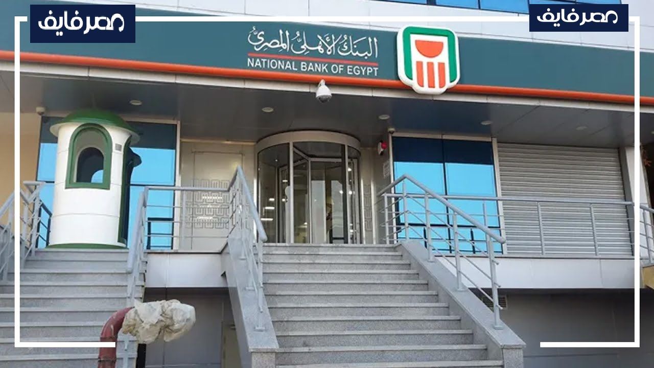 تراند اليوم : اعرف البنوك جمعت كام من شهادات 27% و 23.5% الجديدة بالبنوك ومتى يغلق باب الشراء