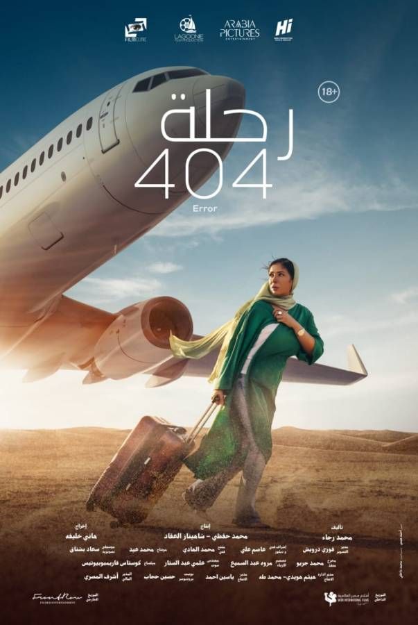 بعد أعوام من التأجيل.. عرض فيلم منى زكي “القاهرة مكة” باسم جديد