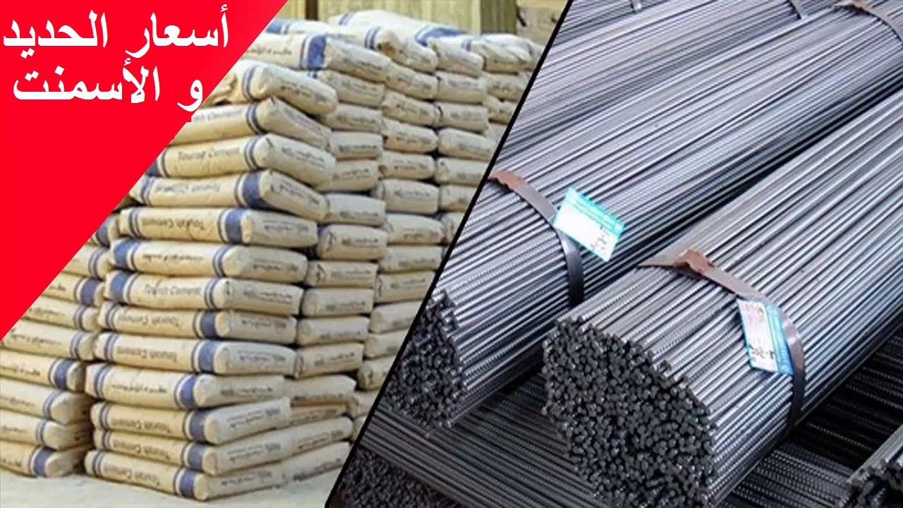 تراند اليوم : أسعار الحديد والأسمنت بالتفصيل اليوم الجمعة 19 يناير 2024 شوف وصل كام