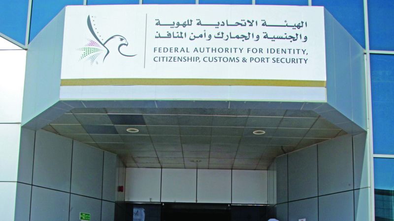 الامارات | 3 خطوات لطلب الإعفاء من غرامات تأخير «الهوية»