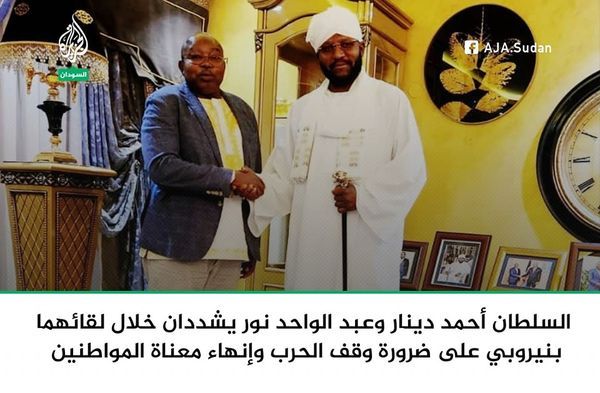 سلطان عموم الفور أحمد دينار يستقبل رئيس حركة جيش تحرير السودان عبد الواحد محمد نور بنيروبي