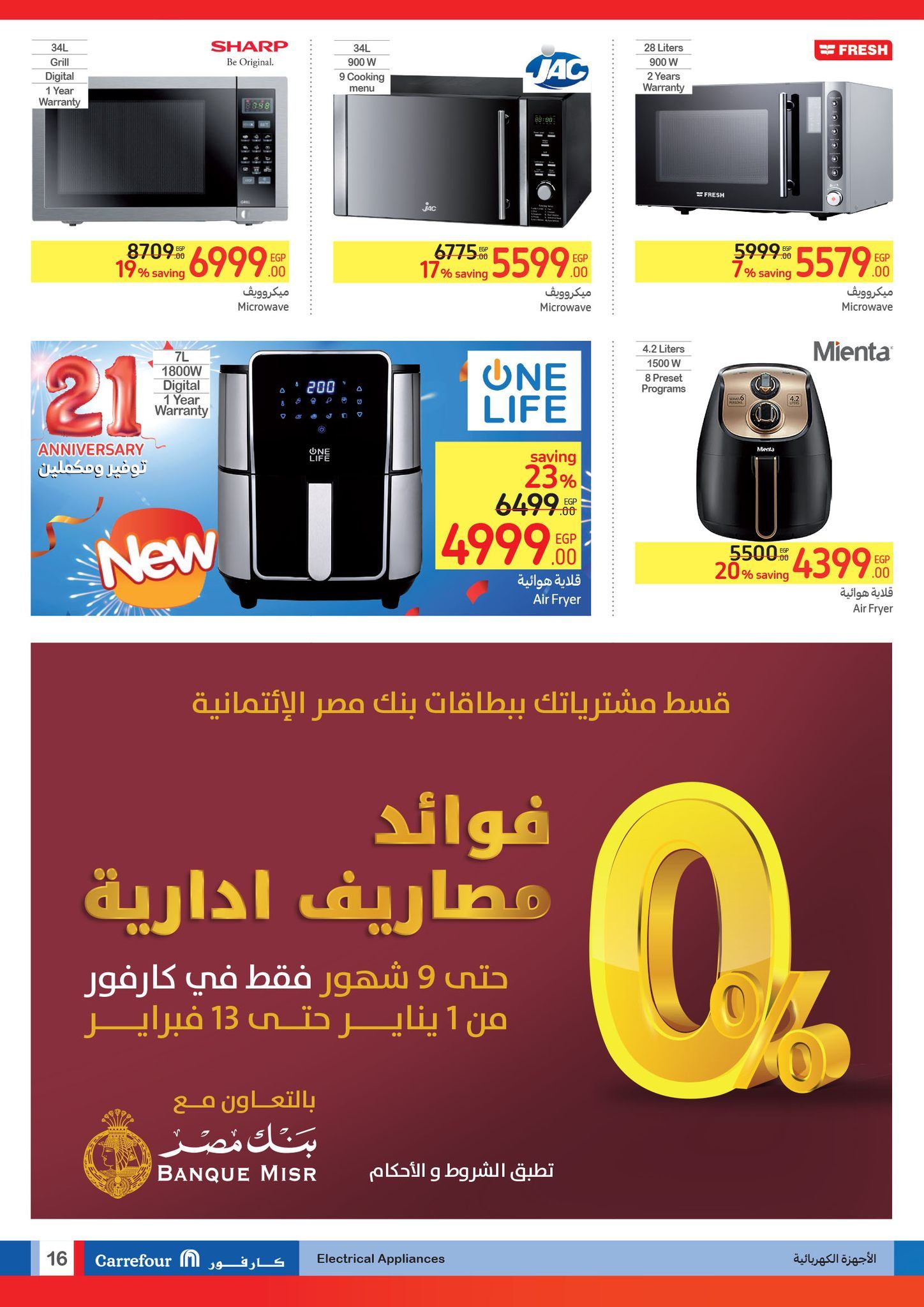 عروض كارفور الجديدة نزلت وهتكسر الدنيا اشتري كاش أو تقسيط واحصل على خصومات تصل ل 50%