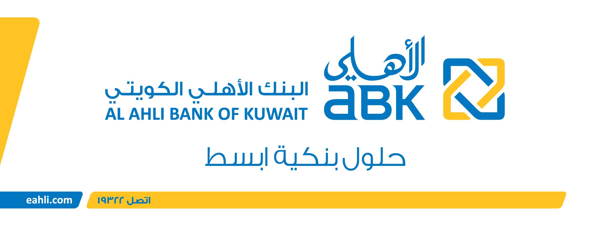 فرصة مش هتتكرر .. البنك الأهلي الكويتي يفاجأ الجميع ويطرح شهادات بعائد 75%