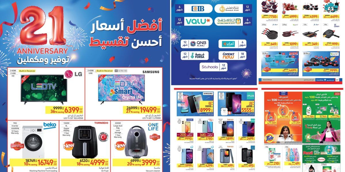 عروض كارفور الجديدة نزلت وهتكسر الدنيا اشتري كاش أو تقسيط واحصل على خصومات تصل ل 50%