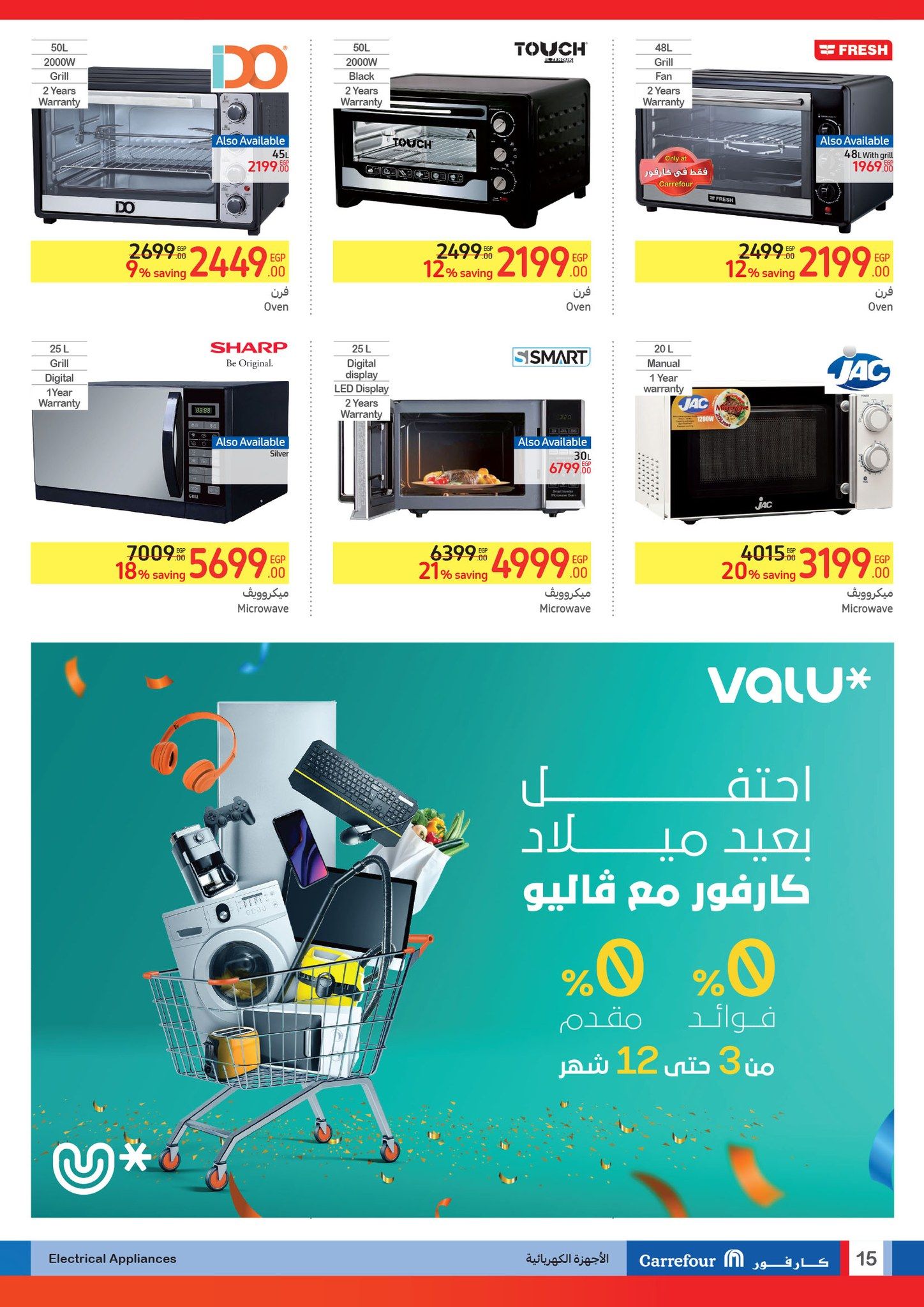 عروض كارفور الجديدة نزلت وهتكسر الدنيا اشتري كاش أو تقسيط واحصل على خصومات تصل ل 50%