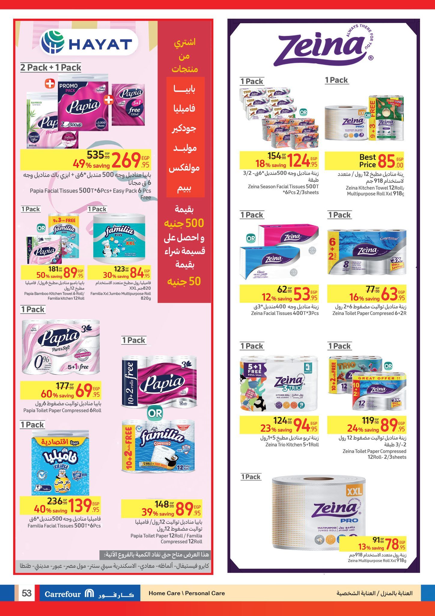 عروض كارفور الجديدة نزلت وهتكسر الدنيا اشتري كاش أو تقسيط واحصل على خصومات تصل ل 50%