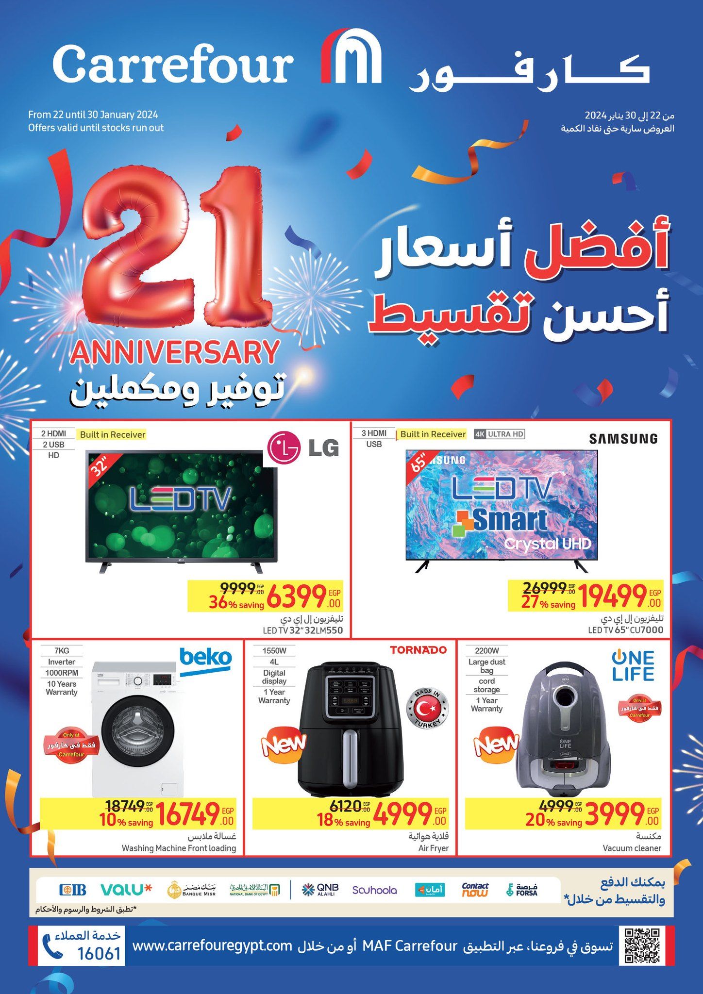 عروض كارفور الجديدة نزلت وهتكسر الدنيا اشتري كاش أو تقسيط واحصل على خصومات تصل ل 50%
