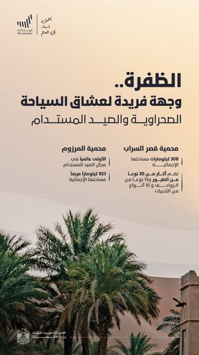 الامارات | الظفرة.. وجهة فريدة لعشاق السياحة الصحراوية والصيد المستدام