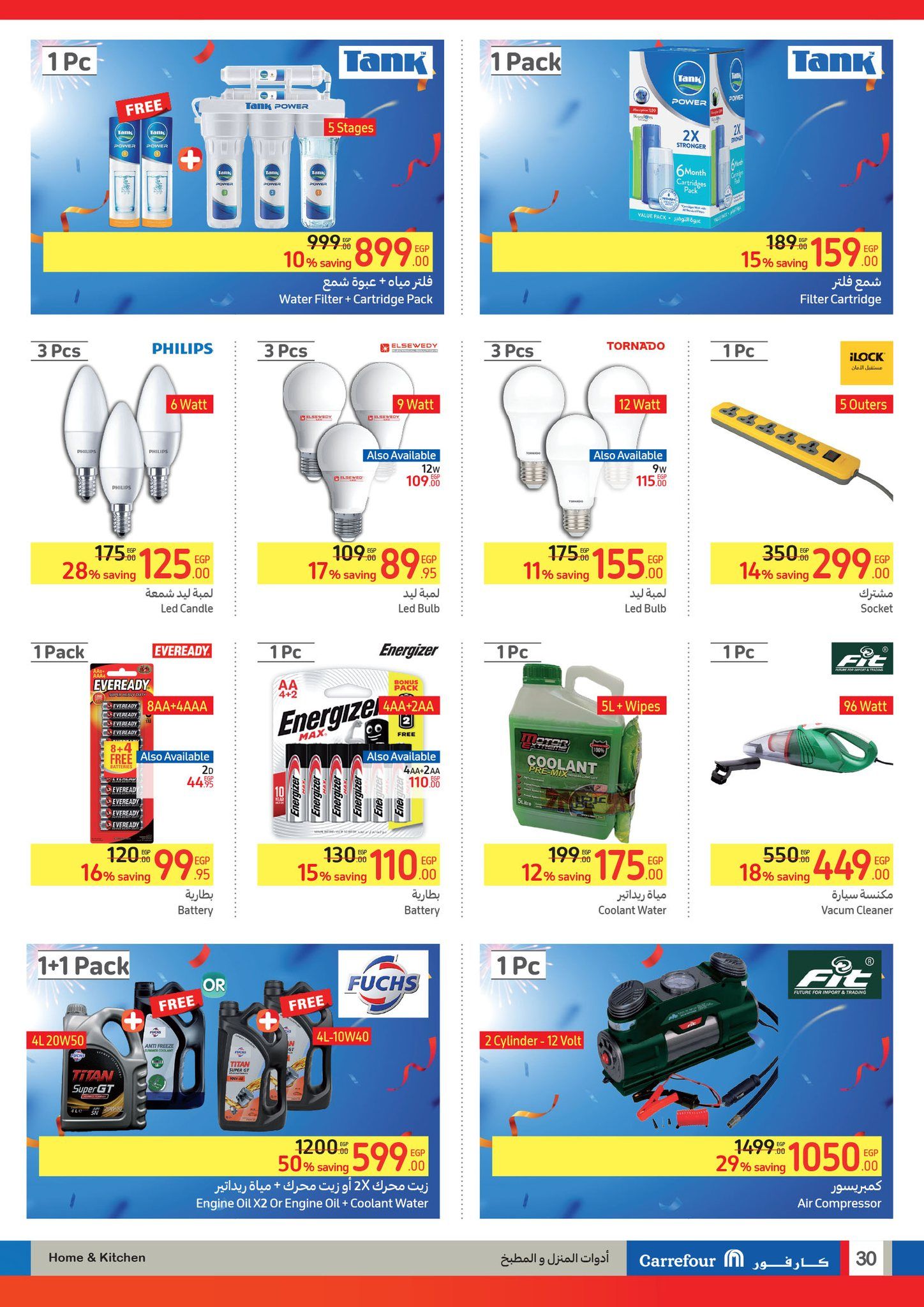 عروض كارفور الجديدة نزلت وهتكسر الدنيا اشتري كاش أو تقسيط واحصل على خصومات تصل ل 50%