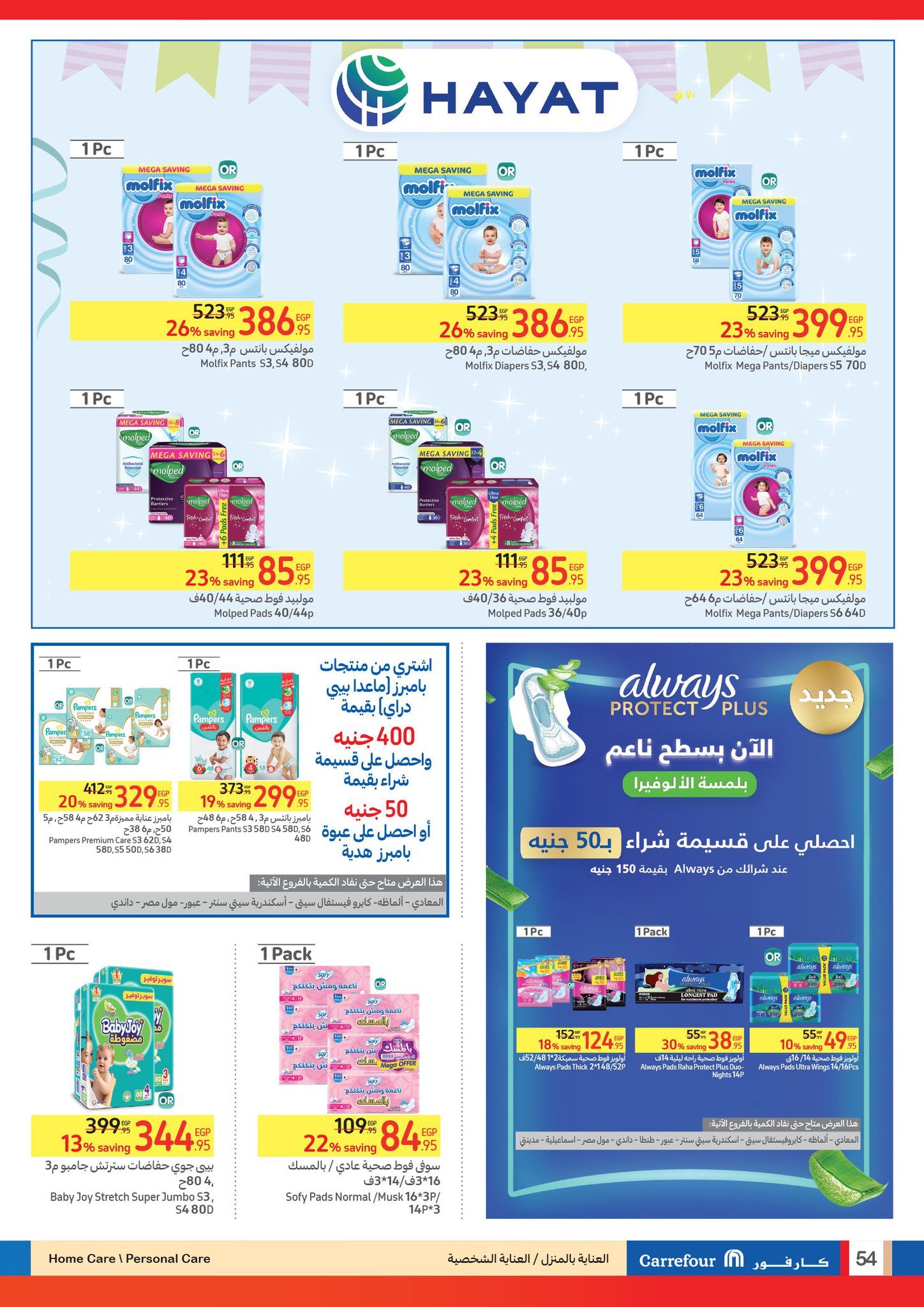 عروض كارفور الجديدة نزلت وهتكسر الدنيا اشتري كاش أو تقسيط واحصل على خصومات تصل ل 50%