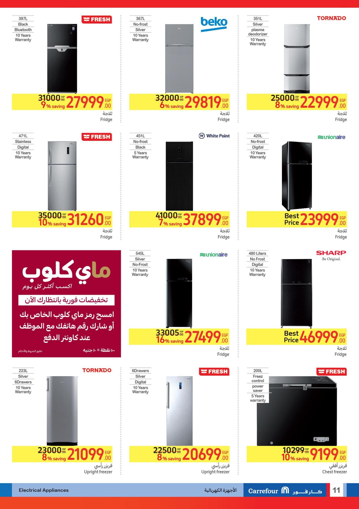 عروض كارفور الجديدة نزلت وهتكسر الدنيا اشتري كاش أو تقسيط واحصل على خصومات تصل ل 50%