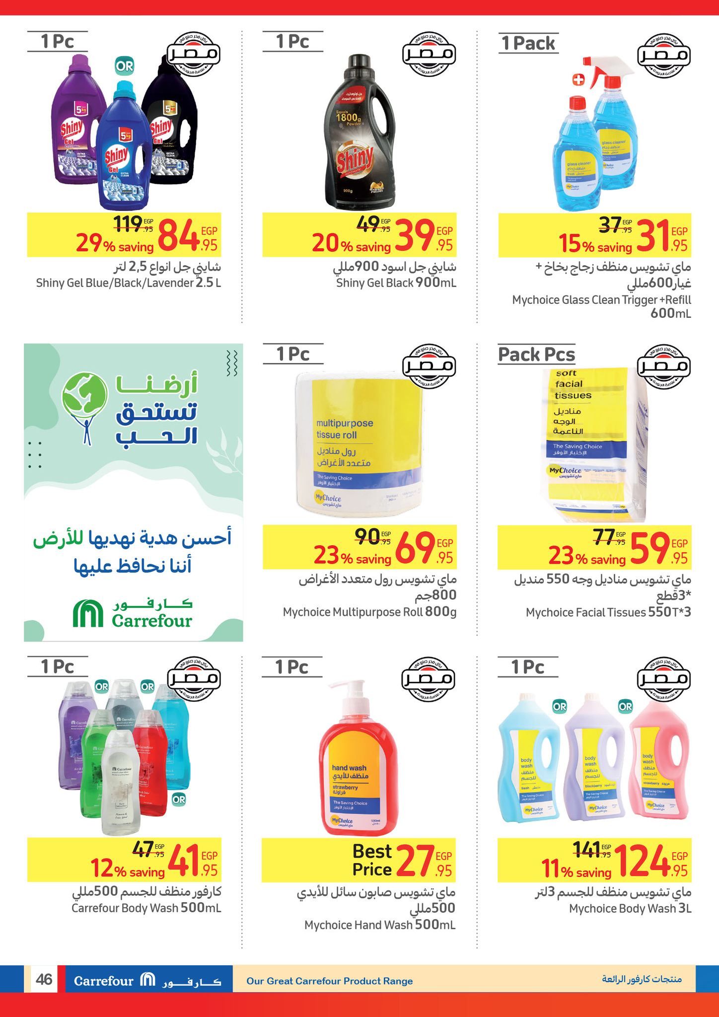عروض كارفور الجديدة نزلت وهتكسر الدنيا اشتري كاش أو تقسيط واحصل على خصومات تصل ل 50%