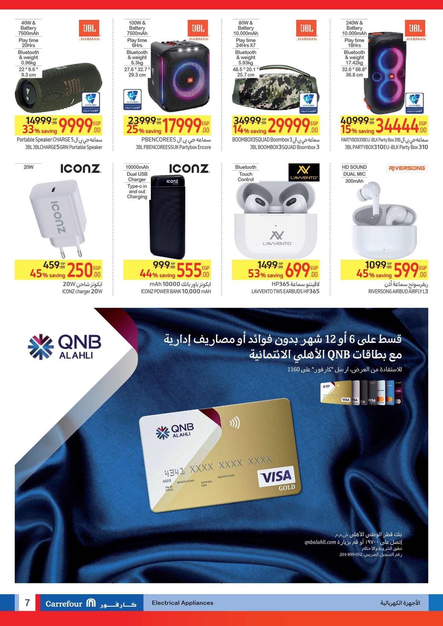 عروض كارفور الجديدة نزلت وهتكسر الدنيا اشتري كاش أو تقسيط واحصل على خصومات تصل ل 50%