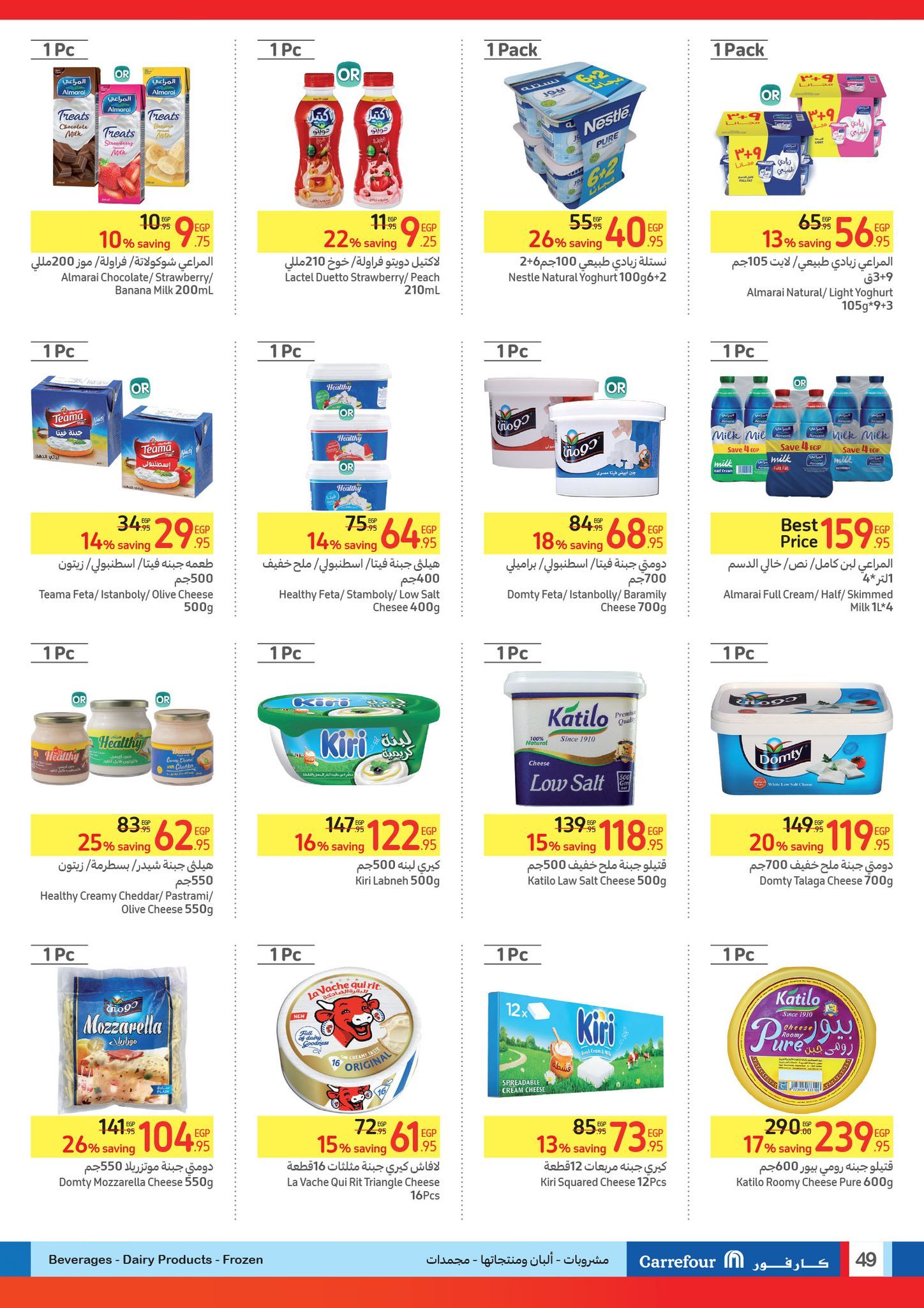 عروض كارفور الجديدة نزلت وهتكسر الدنيا اشتري كاش أو تقسيط واحصل على خصومات تصل ل 50%