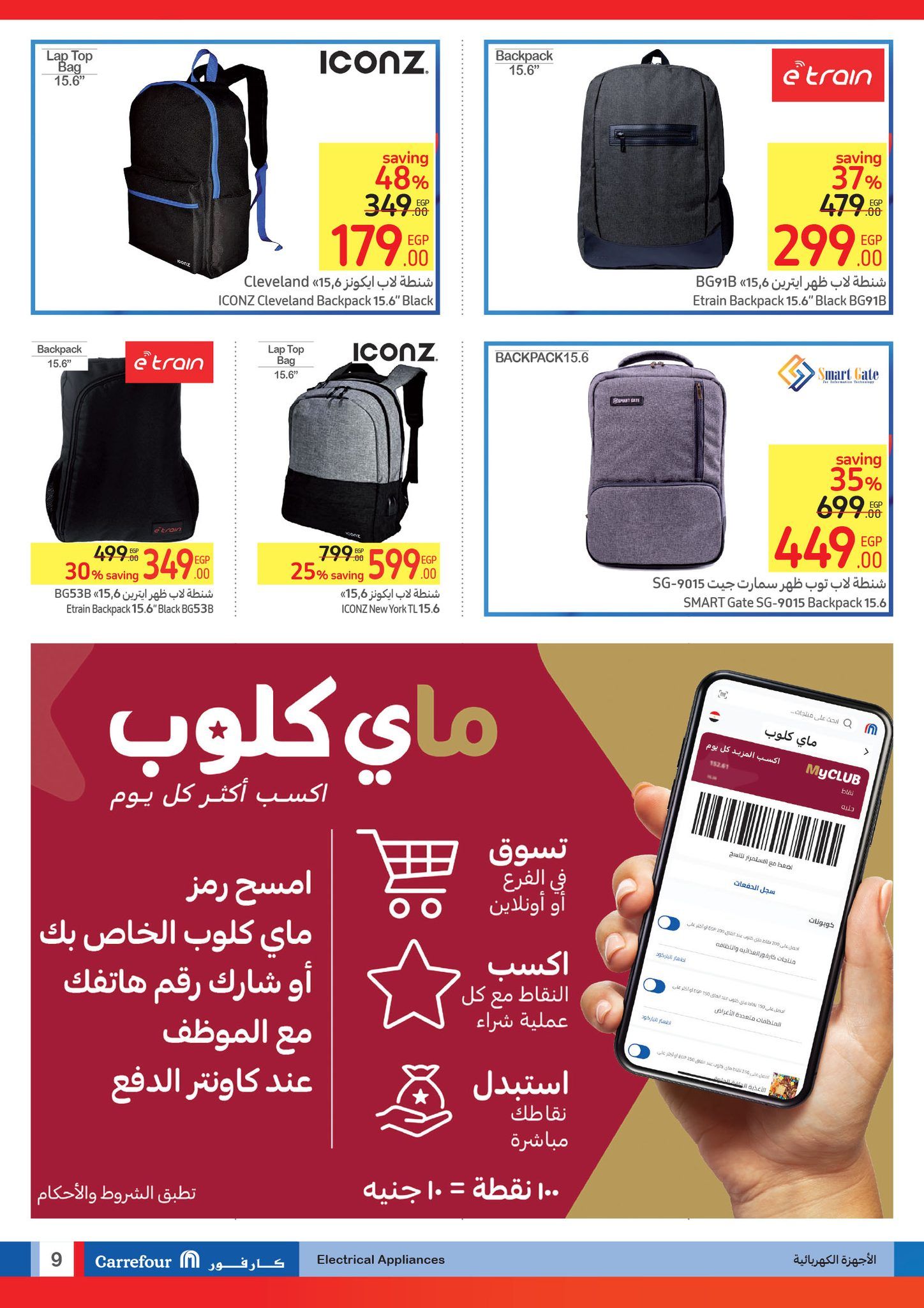 عروض كارفور الجديدة نزلت وهتكسر الدنيا اشتري كاش أو تقسيط واحصل على خصومات تصل ل 50%