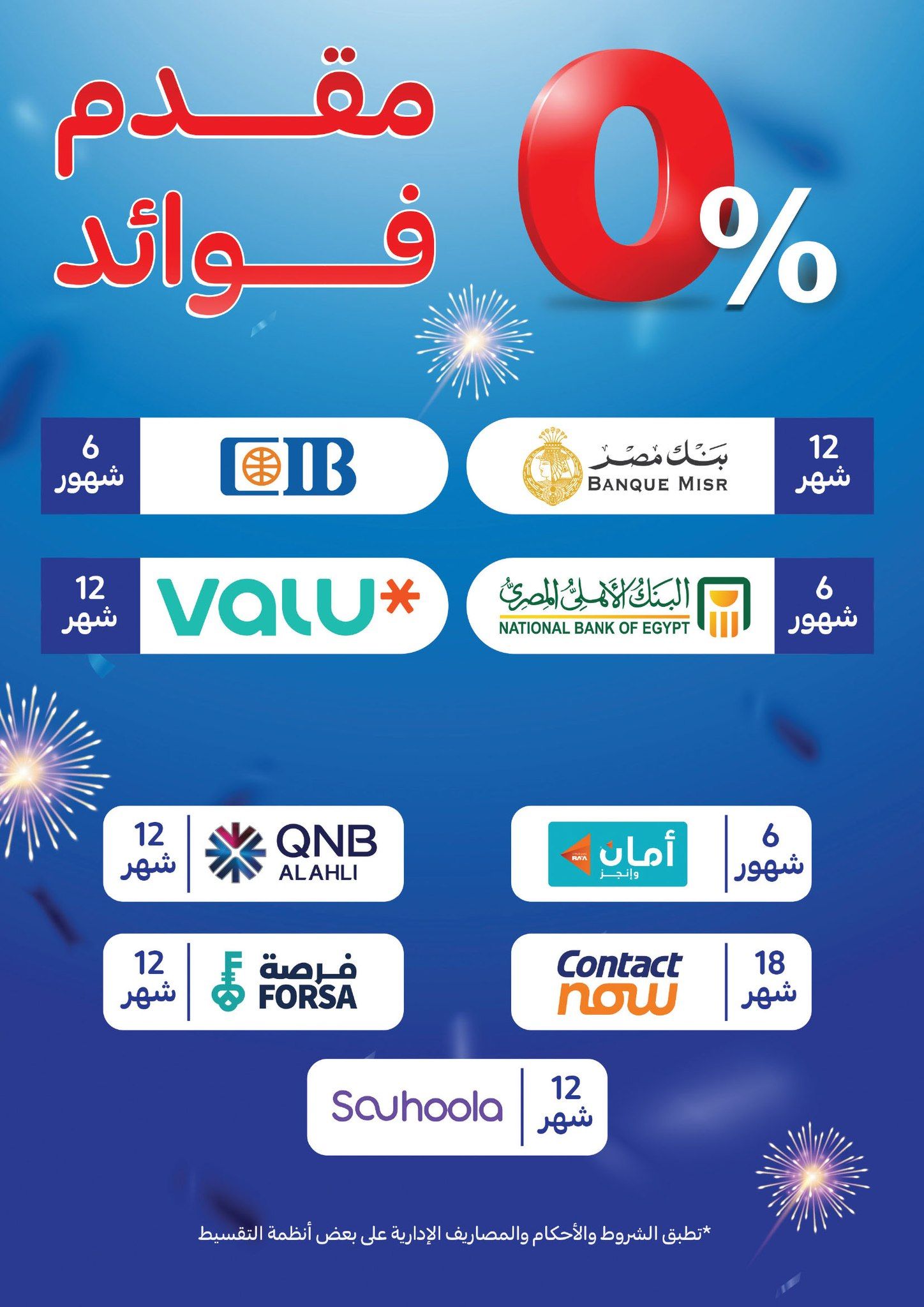 عروض كارفور الجديدة نزلت وهتكسر الدنيا اشتري كاش أو تقسيط واحصل على خصومات تصل ل 50%